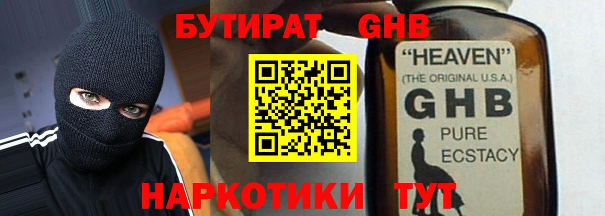 БУТИРАТ 99% Назарово