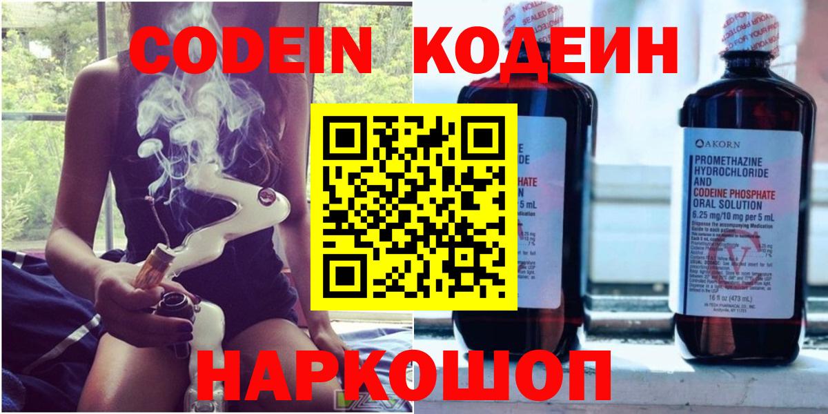 Кодеин Purple Drank Назарово