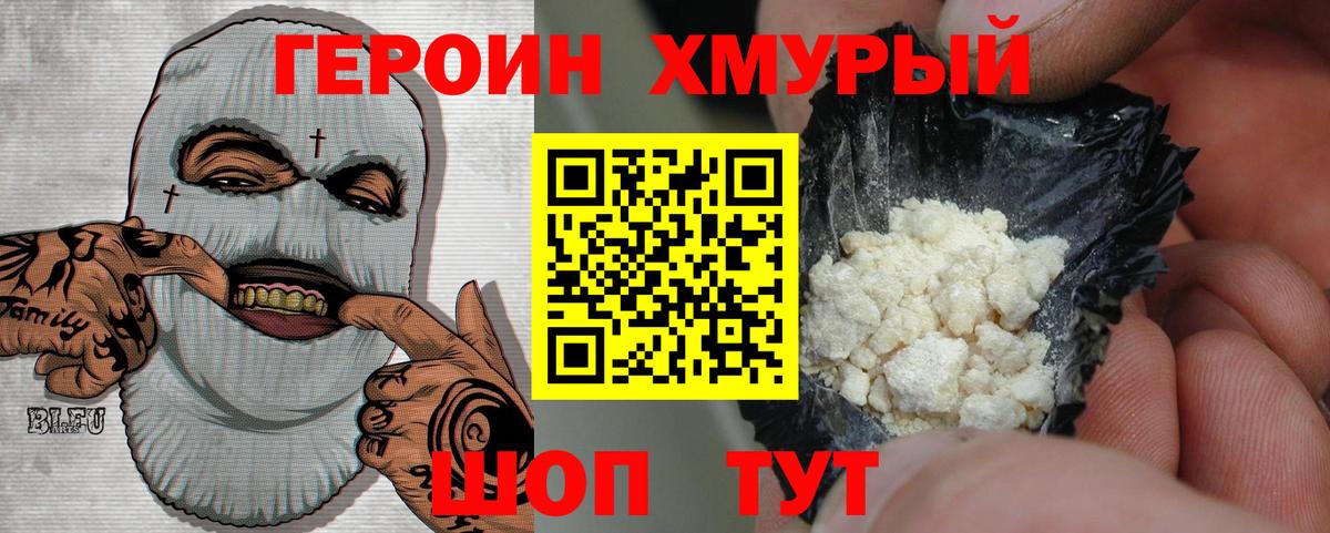 Героин афганец  Вход с VPN  Назарово 