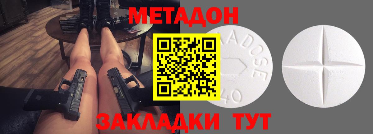 МЕТАДОН кристалл Назарово